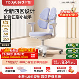 护童（Totguard）儿童学习椅可调节升降学生正姿四背坐姿椅 G985_奇思蓝 带脚踏