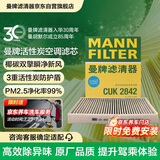 曼牌滤清器（MANNFILTER）活性炭空调滤清器空调滤芯CUK2842卡宴迈特威凯路威T6途锐奥迪Q7