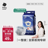 babycare一整夜纸尿裤宝宝婴儿夜用大吸量透气尿不湿bbc夏日尿片 XL 1包 16片 迷你装【体重12-17KG】