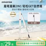 悦诗风吟（innisfree）眉笔三角形2#棕色0.25g防水汗定型扁平笔头