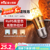 雷士（NVC）螺口灯泡led灯泡超亮尖泡蜡烛泡吊灯壁灯家用照明节能灯 【E27】7瓦三色 Ra95高显色升级