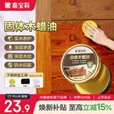 嘉宝莉固体木蜡油实木蜂蜡抛光打蜡红木保养专用蜡文玩家具蜡100ml