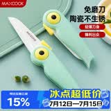 美厨（MAXCOOK）陶瓷刀水果刀 折叠小刀便携水果削皮刀宝宝辅食刀具小鸟款MCD2250