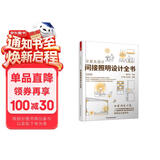 全景光设计 间接照明设计全书 无主灯设计照明设计团队联袂奉献专为照明室内设计师照明设计指导书