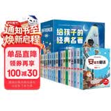 给孩子的经典名著（礼盒装全20册）儿童文学读物世界名著阅读书籍小学生一二三年级课外阅读书籍 彩绘注音版