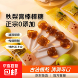 【正宗0添加】秋梨膏棒棒糖儿童节网红小食品礼物休闲零食 秋梨膏棒棒糖50支
