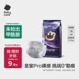 babycare皇室pro裸感纸尿裤L码3片试用装(9-14kg)宝宝婴儿尿不湿超薄透气