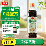 海天 0脂凉拌汁 减脂调料 凉拌调料 点蘸捞汁 0脂调味汁 560g