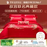 罗莱 家纺 故宫联名结婚四件套 60支棉红色婚庆新婚床品 1.8米床
