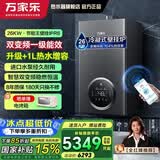 万家乐冷凝壁挂炉R6【国补立减15%】燃气壁挂炉热水器 一级能效壁挂炉天然气中央热水即热供暖洗浴两用 一级能效 26KWR6+烟管冷凝换热121-180㎡