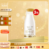 每日鲜语3.6鲜牛奶250ml*3瓶定期购定期配送到家
