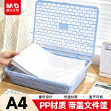 晨光（M&G）A4文件栏办公蓝色文件篮带盖资料发票单据收纳收纳筐塑料框 凭证筐 文件框ADM95086单个装