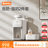 波咯咯（bololo）【商详领券】摇奶器保温二合一温奶器婴儿无水暖奶器一体母乳解冻 【泡奶·摇奶搭档】P50Turbo泡奶机+Y20Pro摇奶器