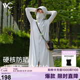 VVC防晒衣服女士夏季长款冰丝凉感防紫外线外套时尚出游披肩 银河灰