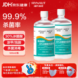 海氏海诺30%冰醋酸稀释溶液外用灰指甲可用稀释500ml*2瓶