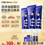 C咖美白洗面奶100g*3氨基酸深层清洁控油保湿淡斑男女烟酰胺洁面乳