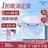 ZEESEA滋色定妆膏粉饼定妆粉蜜散粉控油遮瑕持久防水不脱妆细腻生日礼物