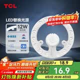 TCL照明 吸顶灯灯芯LED灯盘磁吸式改造灯板圆形光源模组 12W/正白光