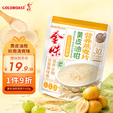 金味黄皮油柑营养麦片 420g 懒人速食代餐饱腹燕麦片 可冷泡