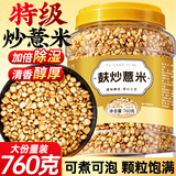 茗愿熟薏米760g 炒薏米仁除贵州湿气 麸炒熟薏仁脆炒薏仁泡水养生茶