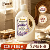 老管家花语沐榭香氛菁萃洗衣液4斤 香水级香氛持久留香除菌除螨