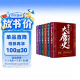 拿得起放不下的大唐史（全6册）