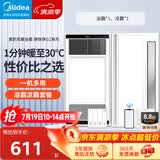 美的（Midea）美的浴霸暖风照明排气一体浴室风暖卫生间暖风机照明换气取暖器