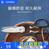 WMF福腾宝 剪刀不锈钢多功能剪刀 家用厨房剪子剪肉食物剪子鸡骨剪 剪刀