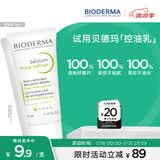 贝德玛（BIODERMA）净妍控油乳5ml 有效期26年11月