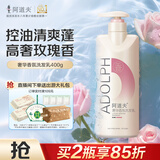 阿道夫奢华香氛洗发水400g 清爽控油蓬松洗发露 舒缓修护洗头膏官方正品