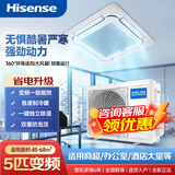 海信（Hisense）科龙中央空调【国家补贴15%】大5匹3匹天花机一拖一吸顶机变频冷暖一级能效商铺家用新能效天井机 科龙 大5匹 冷暖变频一级 220V 付费安装