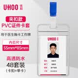 优和（UHOO）工作牌防水软质PVC证件卡套 48个卡套+48个夹扣 竖式 透明 工作证员工牌吊牌挂牌6656