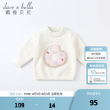 戴维贝拉（DAVE＆BELLA）童装雪尼尔针织衫男童儿童毛衣女童冬季婴儿宝宝秋冬女孩男孩冬款 米白DBM19273 90 cm（建议身高80-90cm）