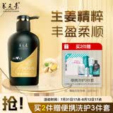 养元青洗发水云南白药柔顺控油蓬松植物生姜洗头膏洗发露500ml