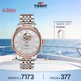 天梭（TISSOT） 手表 力洛克系列男表 瑞士自动机械男士钢带商务表七夕礼物