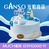 元祖（GANSO）生日蛋糕同城配送 当日送达新鲜儿童鲜奶蛋糕动物奶油表白星座 圆梦启航（儿童祝福） 8号（3-5人食用）