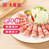 大龍燚肥牛卷200g*2盒火锅肉卷生鲜食材精品调理涮肉食材冒菜牛肉卷