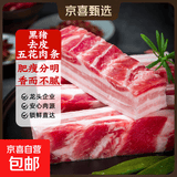 沂蒙山 黑猪去皮五花肉条4斤肥瘦5:5 源头直发