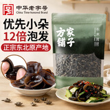 方家铺子中华老字号 七星东北御品秋木耳500g 黑木耳小碗耳肉厚无根干木耳