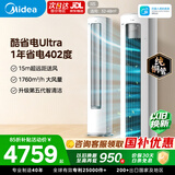 美的空调柜机酷省电Ultra 新一级能效省电神机 客厅家用节能空调 变频冷暖 双排纯铜管立式柜机 酷省电Ultra 【年度省电816度  远距送风】 大3匹