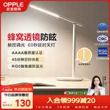欧普照明（OPPLE）AAAA级全光谱防近视儿童卧室宿舍书桌读写台灯护眼灯学生学习台灯