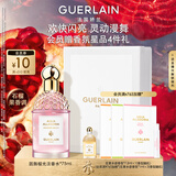 娇兰（Guerlain）花草水语圆舞榴光淡香水75ml香氛化妆品彩妆礼盒生日礼物送女友