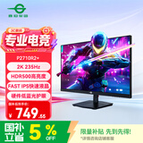 泰坦军团27英寸 2K 235Hz HDR500 硬件低蓝光 专业电竞调校 出厂校色 三角洲显示器P2710R2+