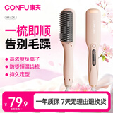 康夫（CONFU）直发梳卷发棒卷直发器负离子造型梳礼物卷直两用便携拉直内发梳子懒人电卷梳KF-524粉
