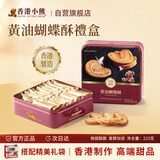 Rene Little Bear香港小熊黄油蝴蝶酥饼干礼盒中秋送礼手信礼礼物节日下午茶225g