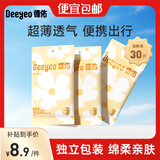 德佑 防溢乳垫乳贴哺乳期一次性超薄透气防漏乳贴隔奶垫女 【体验装】30片-柔软度+45%