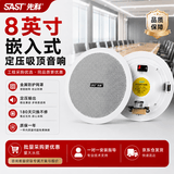 先科（SAST）8英寸定压吸顶喇叭天花音响 吊顶背景音乐嵌入式商场店铺公共广播音箱S1-8