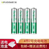 德力普（Delipow） 充电电池 5号/7号电池充电器套装适用电动牙刷/玩具/遥控器 4节7号充电电池