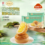 陶陶居酥皮奶黄菠萝包600g 共12个 早餐茶楼点心烘焙半成品烤箱空气炸锅