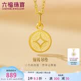 六福珠宝 黄金吊坠铜钱不含项链足金生日礼物 计价 L01GTBP0010 约0.73克
